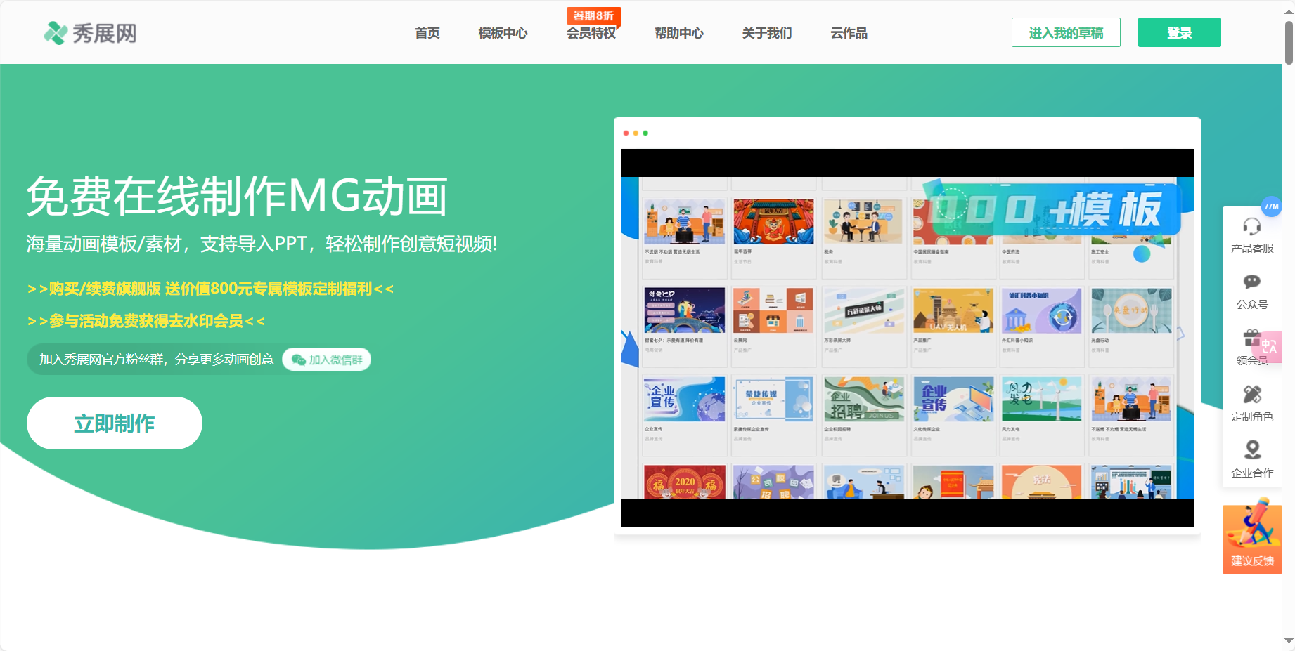 秀展网 – 万彩旗下免费MG动画短视频在线制作/动画宣传片制作平台插图