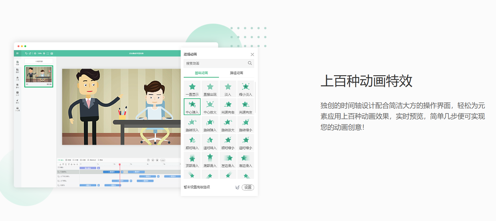 秀展网 – 万彩旗下免费MG动画短视频在线制作/动画宣传片制作平台插图2