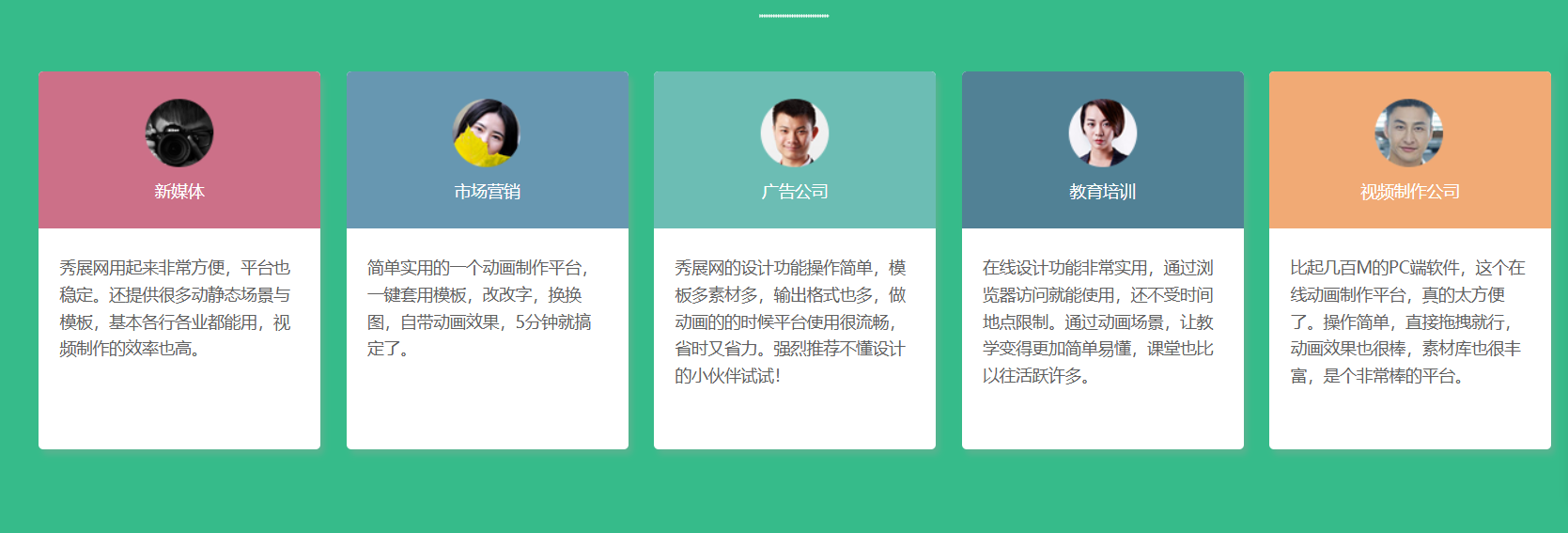 秀展网 – 万彩旗下免费MG动画短视频在线制作/动画宣传片制作平台插图18