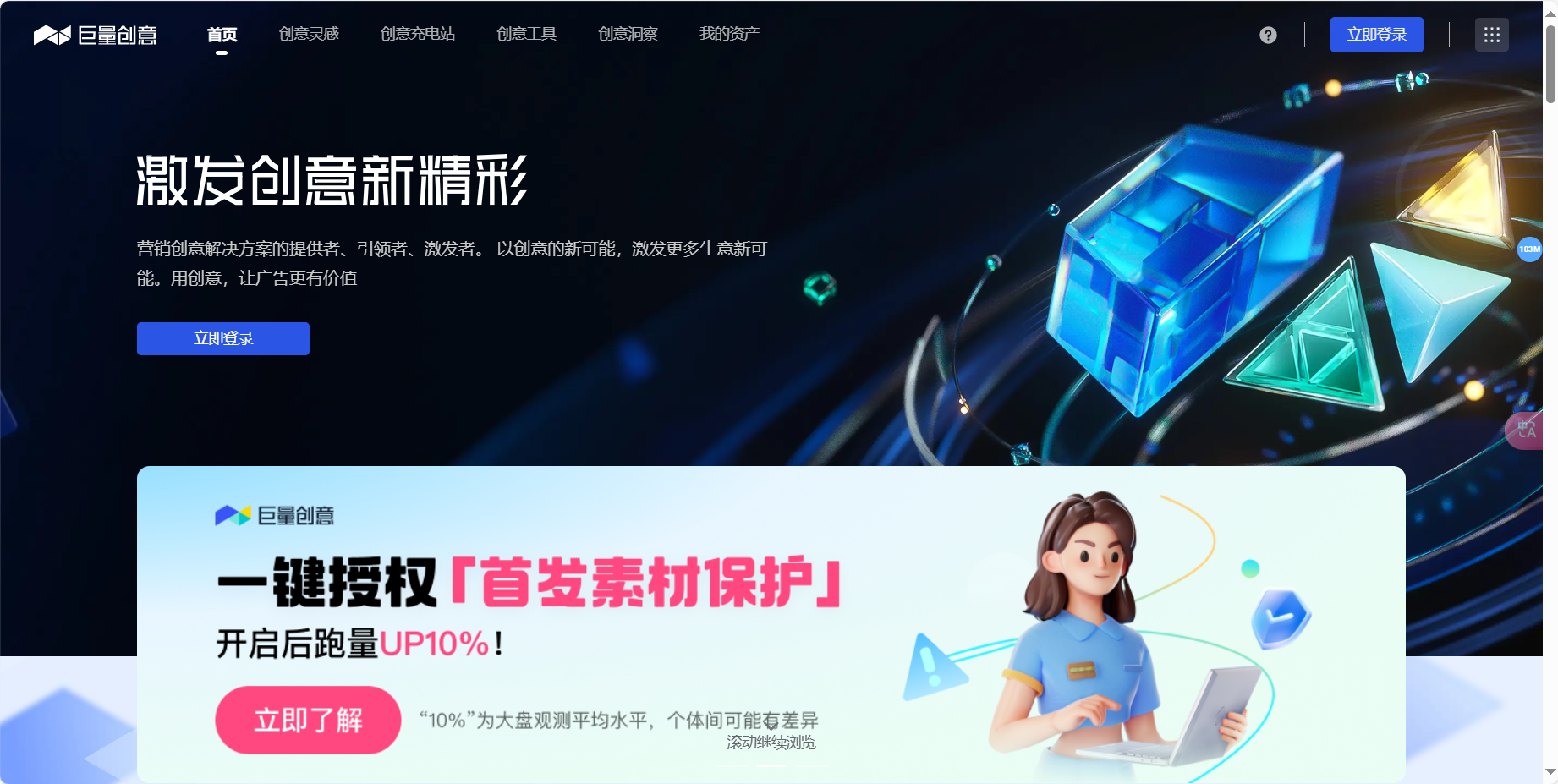 巨量创意 – 巨量引擎旗下以商业广告（包含千川广告）以广告从业者为核心的内容输出和聚合平台插图