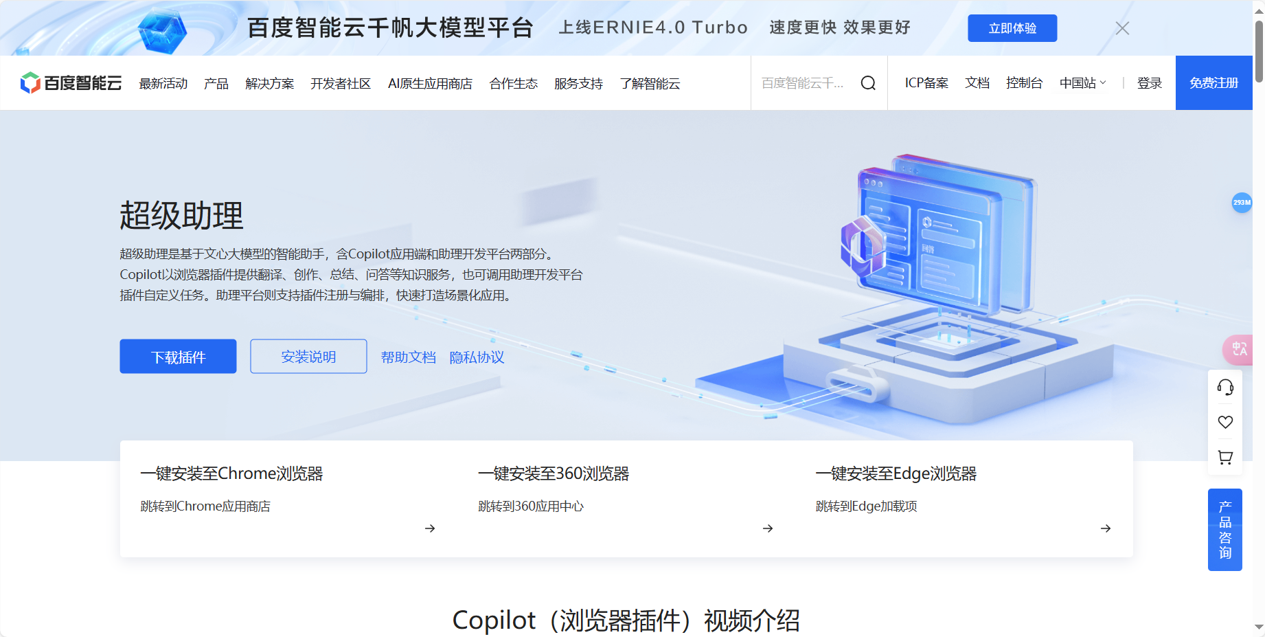 超级助理 – 百度智能云推出的功能强大的大模型智能助手插图