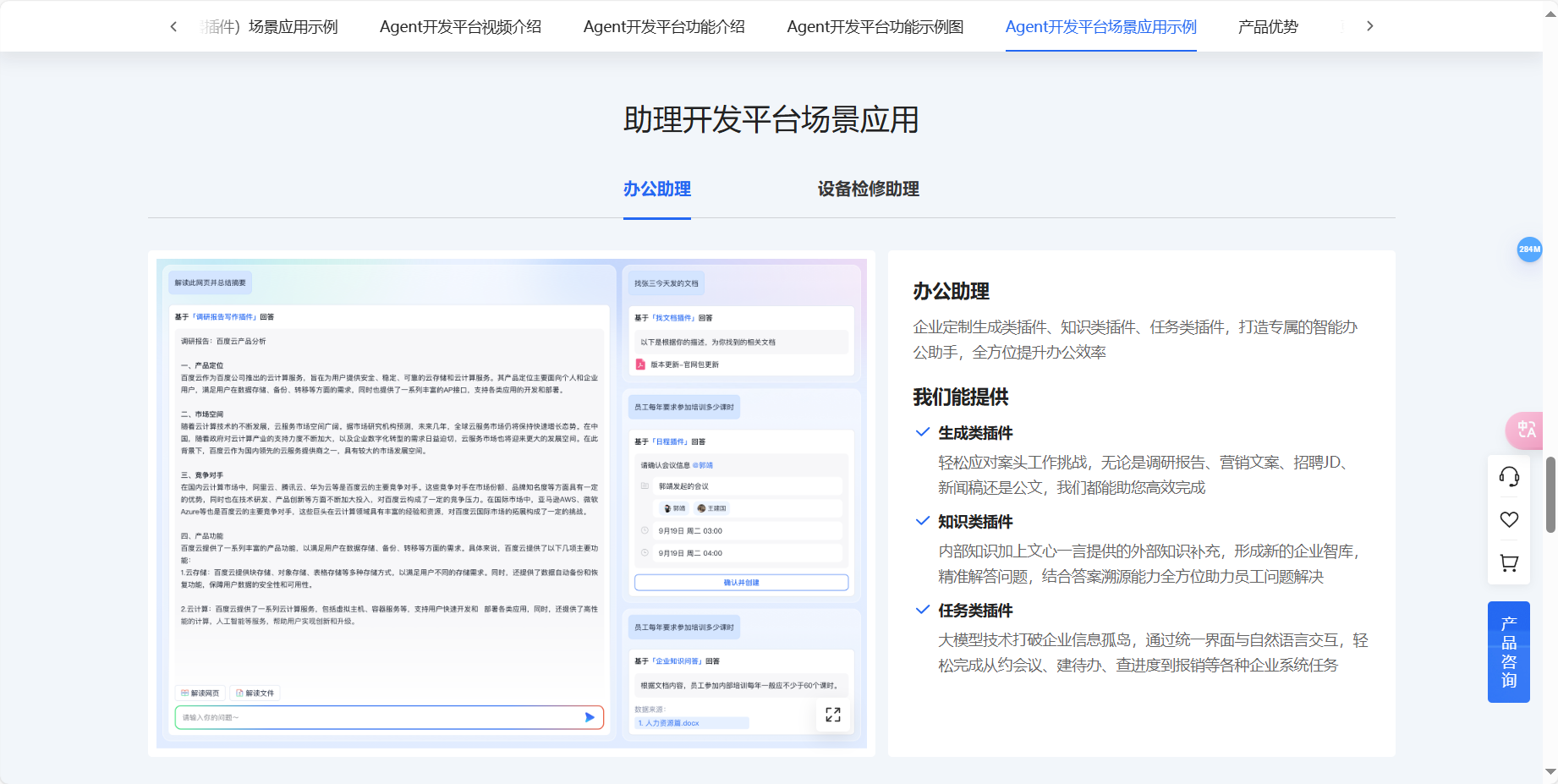 超级助理 – 百度智能云推出的功能强大的大模型智能助手插图4