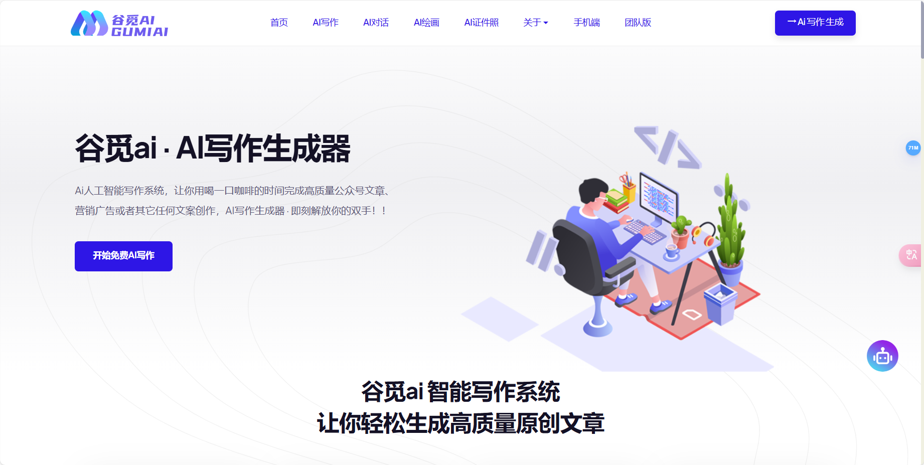 谷觅ai – 集高效、智能与多场景覆盖于一体的在线创作工具插图