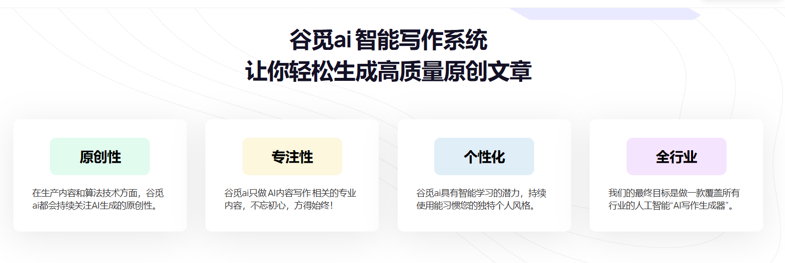 谷觅ai – 集高效、智能与多场景覆盖于一体的在线创作工具插图2