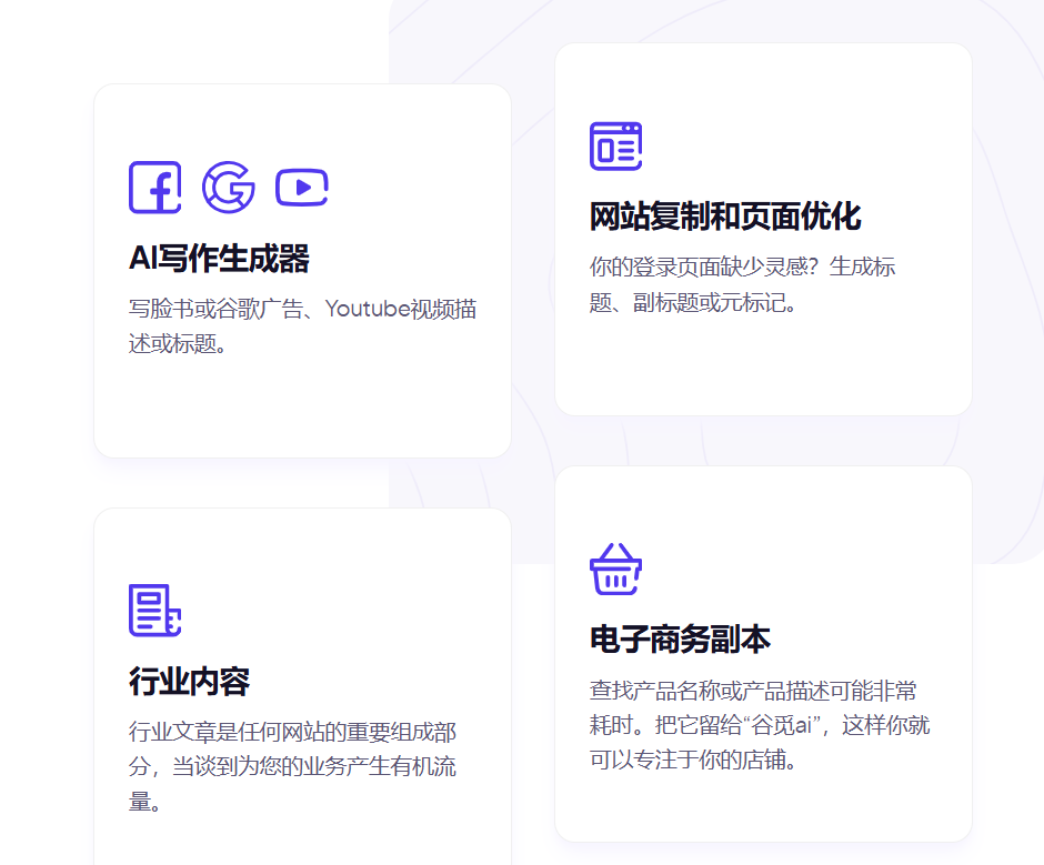 谷觅ai – 集高效、智能与多场景覆盖于一体的在线创作工具插图4