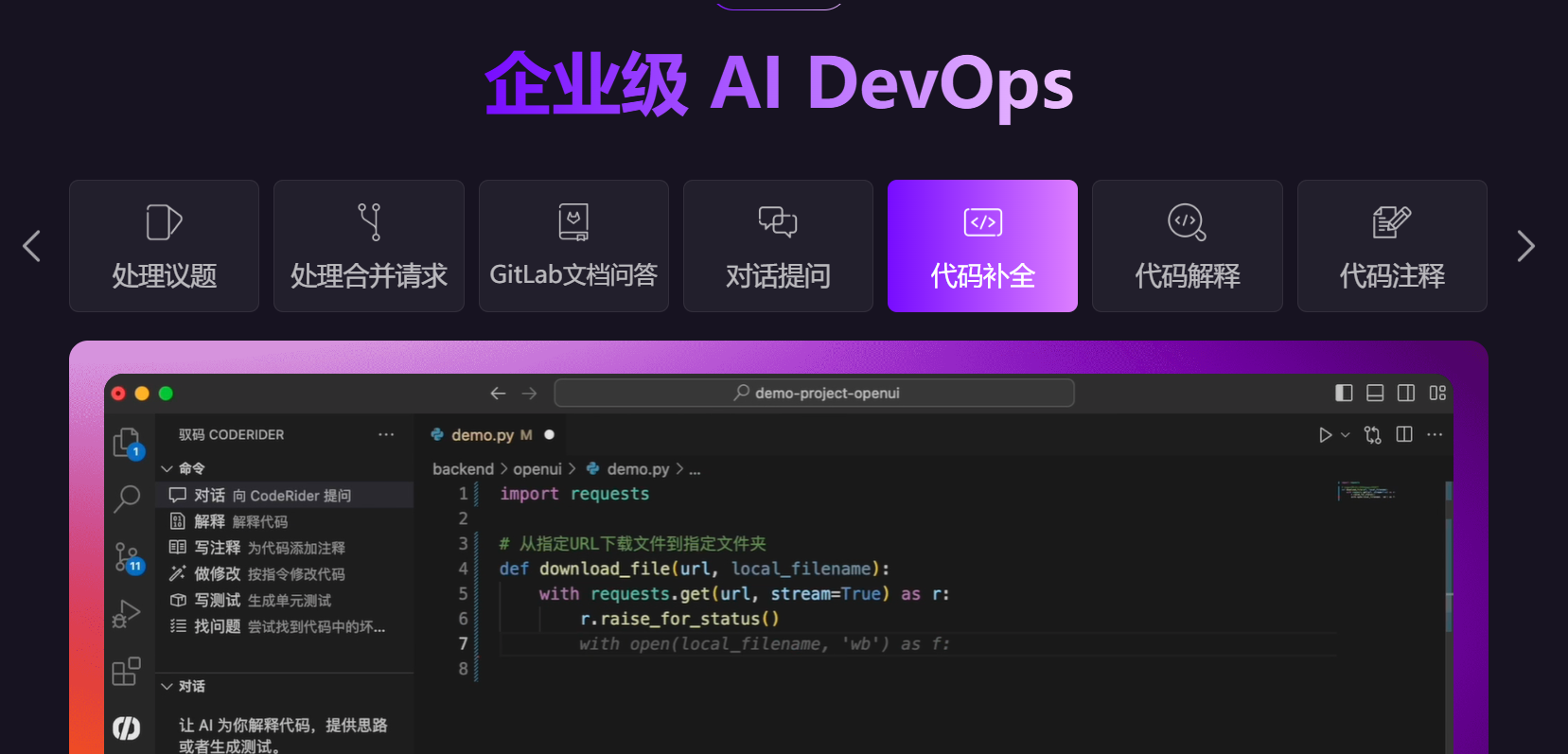 驭码CodeRider – 极狐GitLab推出的AI智能编码助手插图4