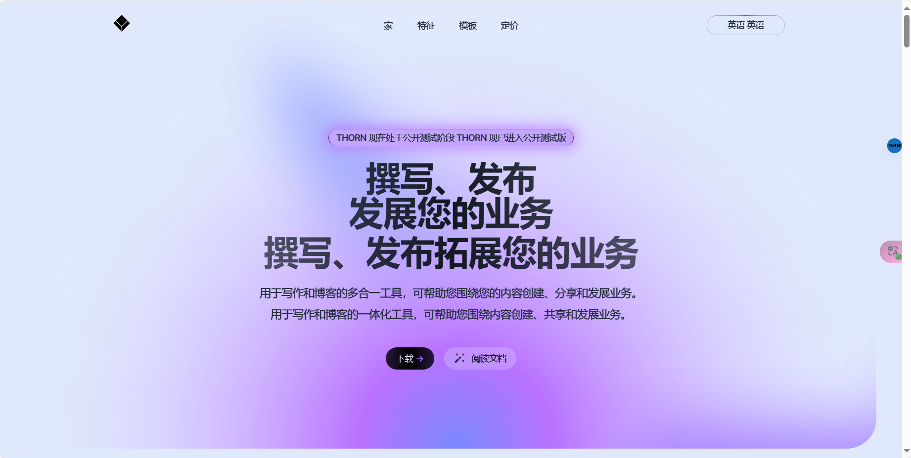 Thorn写作 – 一站式个人写作与建站平台插图