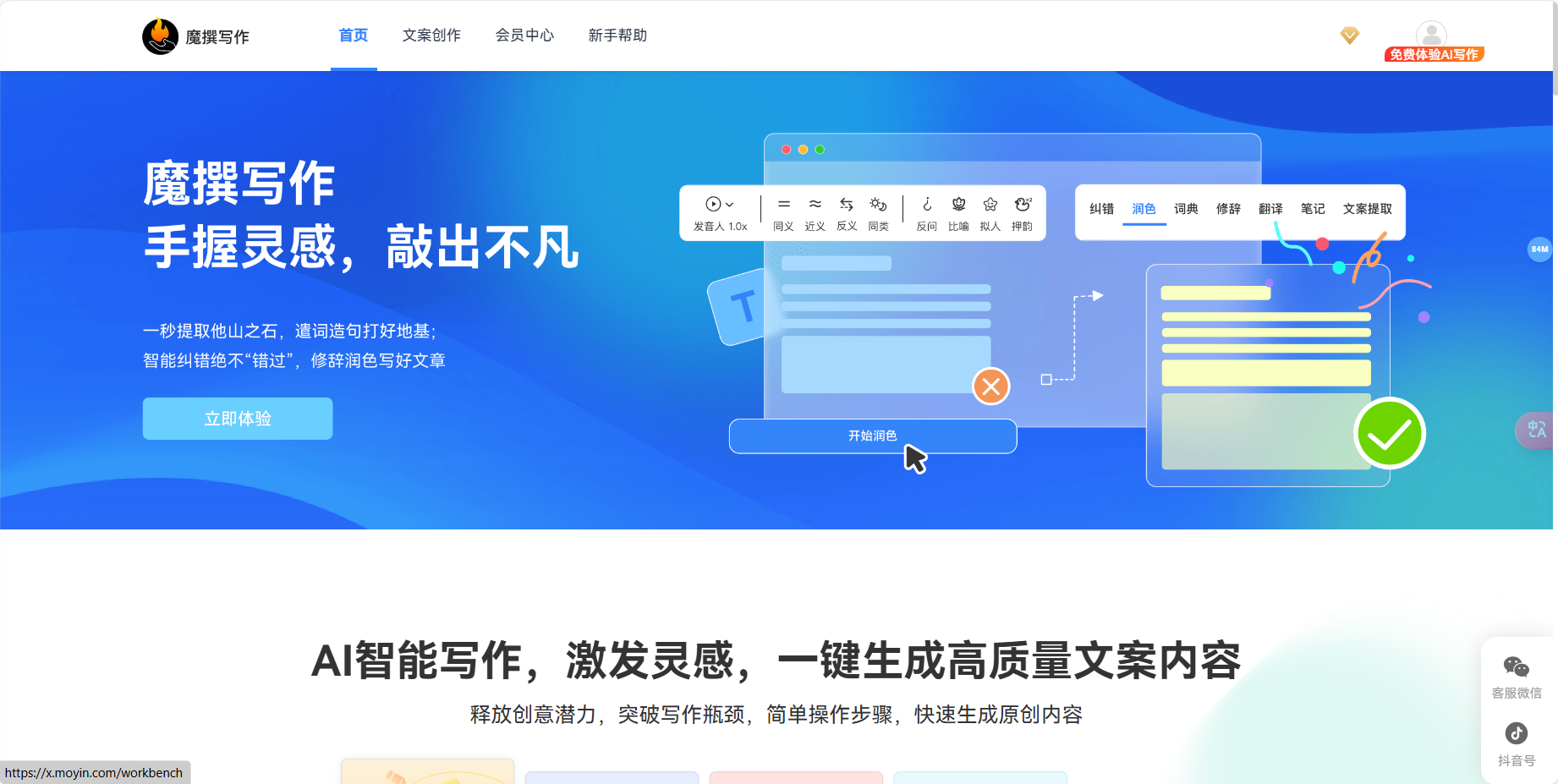 魔撰写作 – 魔音工坊团队倾力打造的AI智能写作工具插图