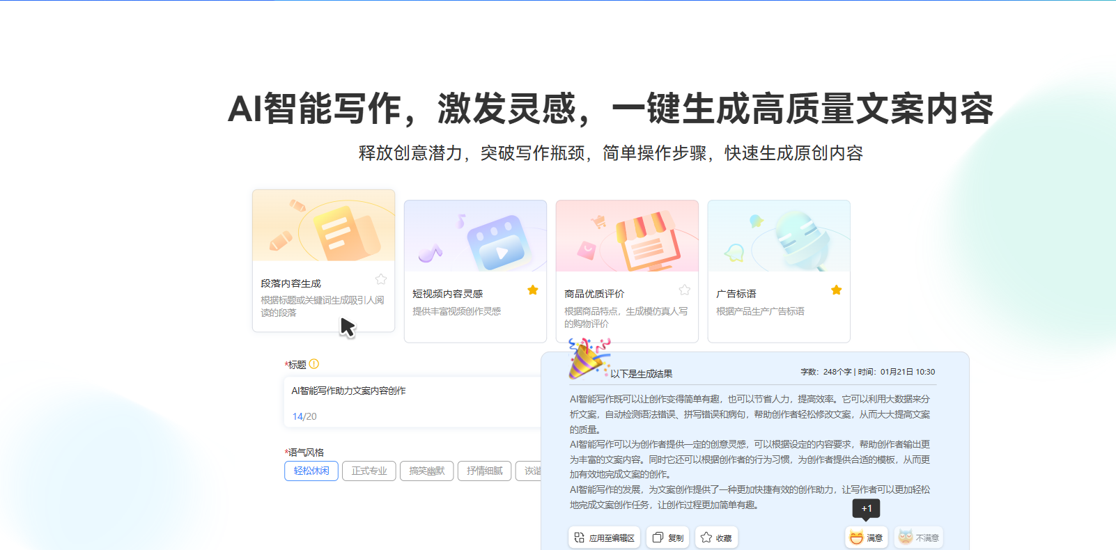 魔撰写作 – 魔音工坊团队倾力打造的AI智能写作工具插图2