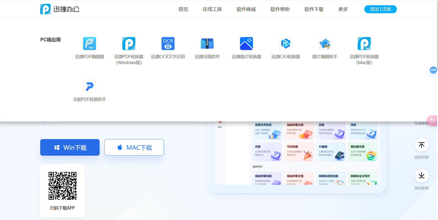 迅捷AI写作 – 人工智能办公写作工具插图