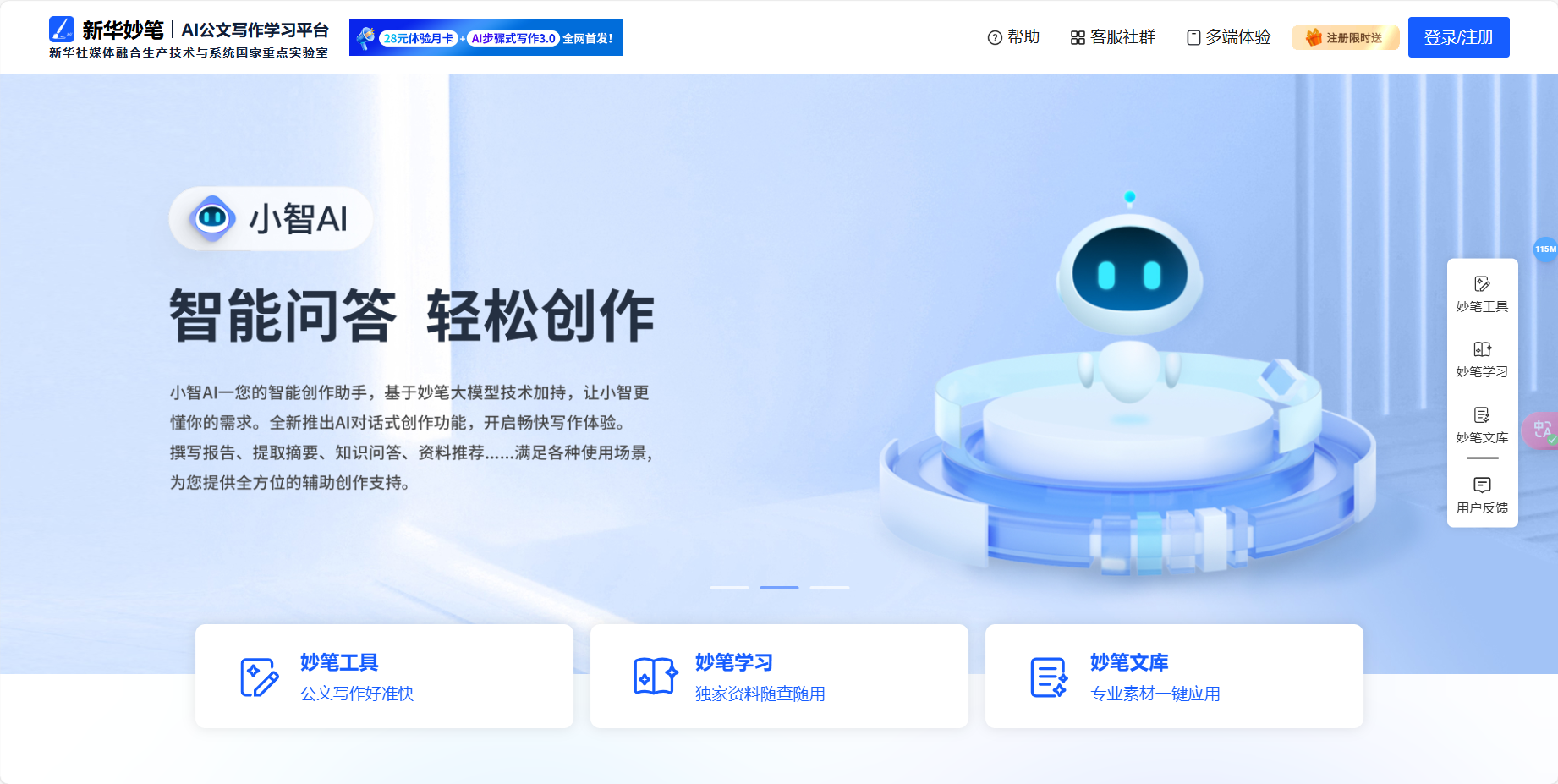 新华妙笔 – 由新华社媒体融合和博特智能共同研发的AI公文写作平台插图