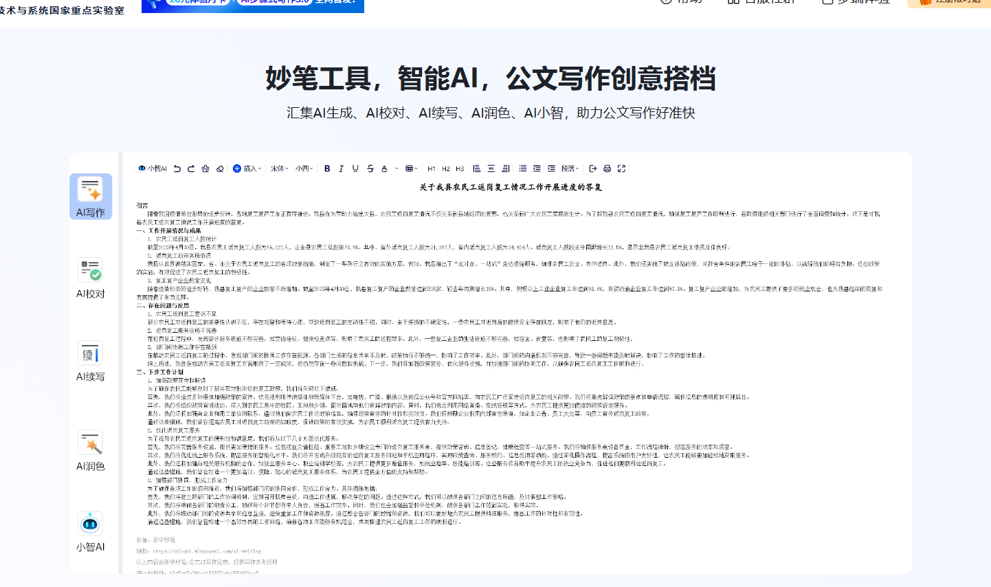 新华妙笔 – 由新华社媒体融合和博特智能共同研发的AI公文写作平台插图2
