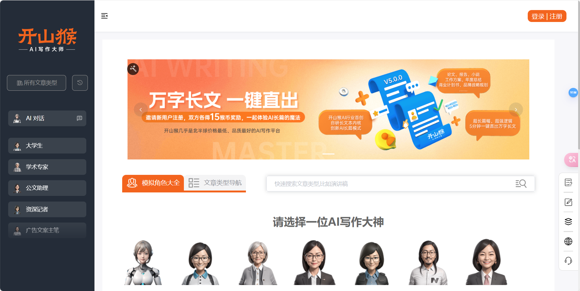 开山猴AI写作大师 – 专注于AI公文写作工具插图