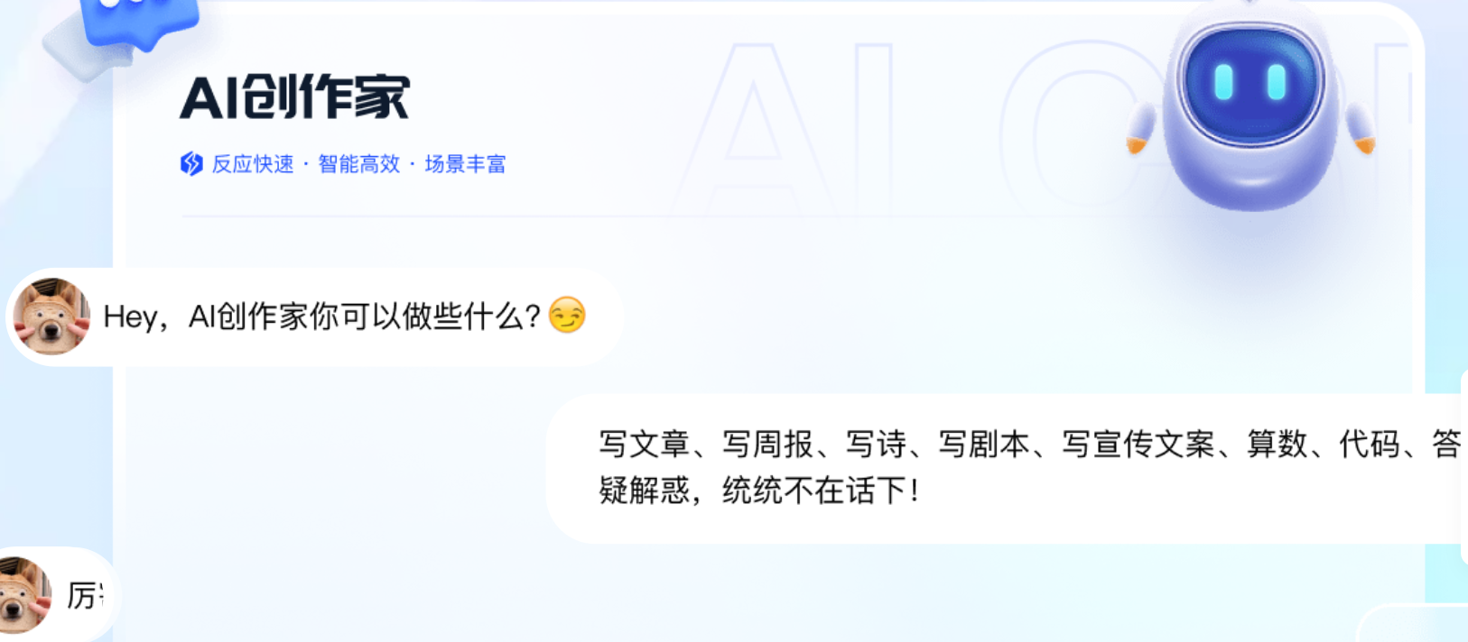 AI创作家 –  智能AI聊天对话机器人插图2
