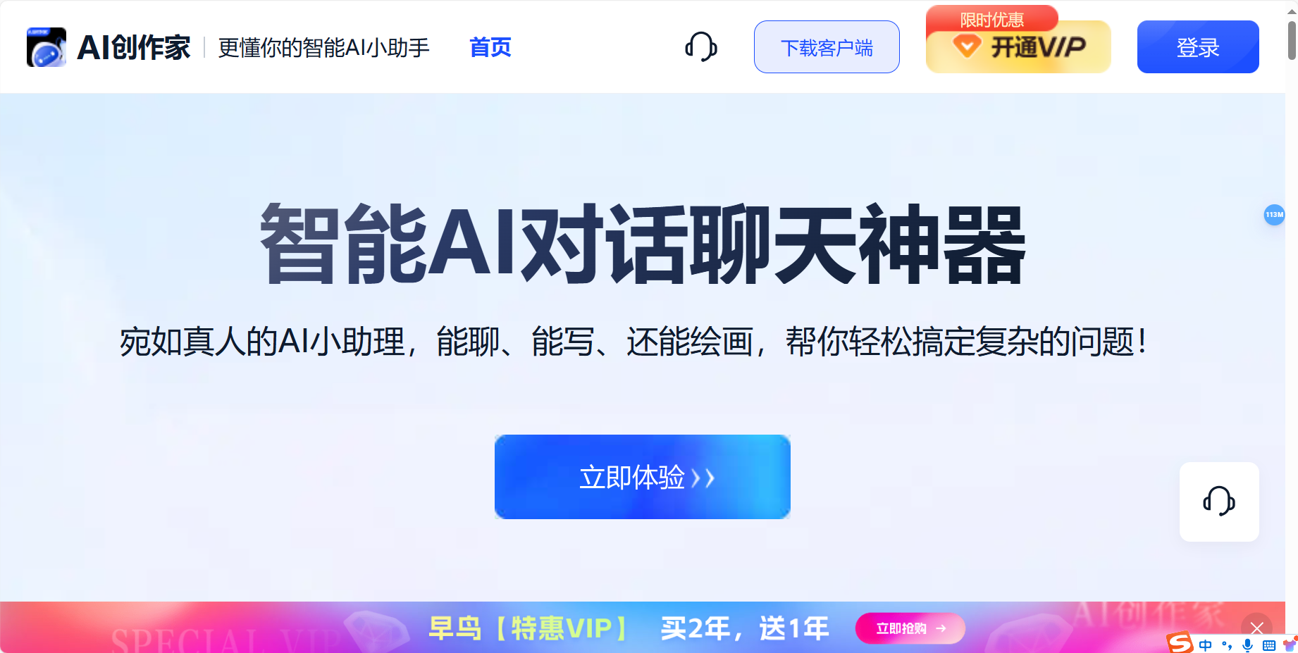 AI创作家 –  智能AI聊天对话机器人插图