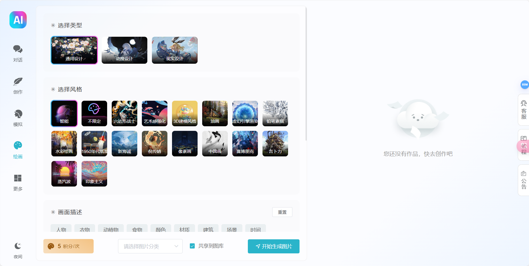 智思Ai助手 – 集成主流大模型的对话式AI应用插图2