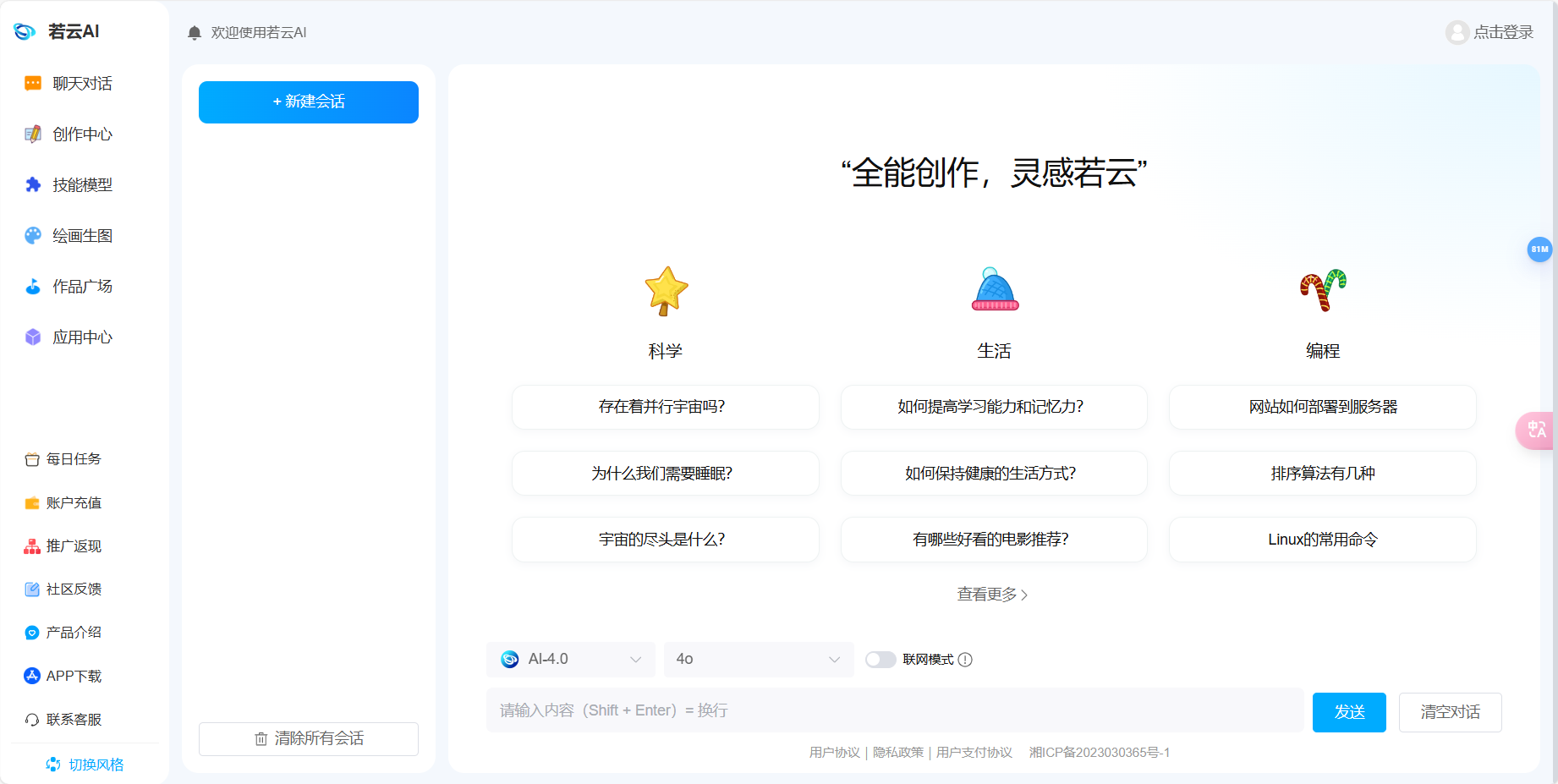 若云AI创作助手 – 多元化AI应用于一身的AI助手插图