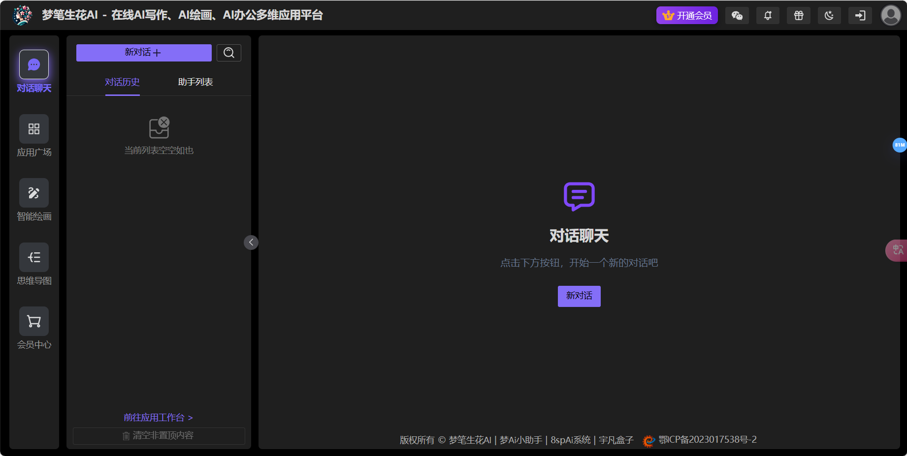 梦笔生花AI – 在线AI写作、AI绘画、AI办公多维应用平台插图