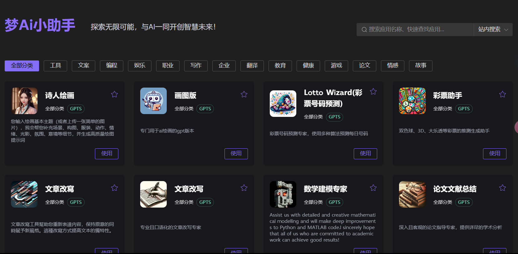 梦笔生花AI – 在线AI写作、AI绘画、AI办公多维应用平台插图2