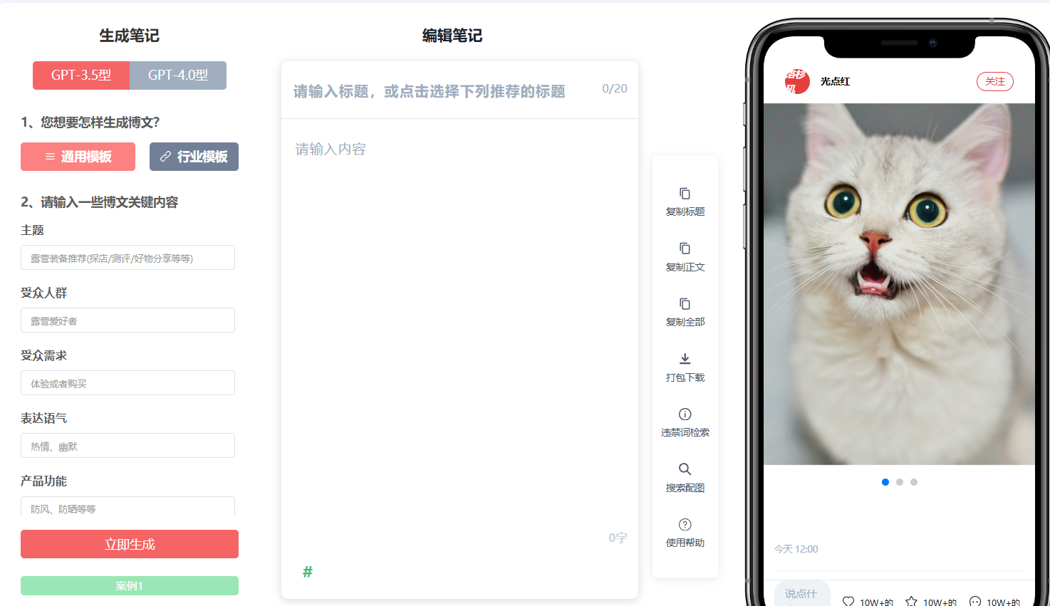 光点红 – 专注于小红书内容创作的AI智能写作在线工具插图2