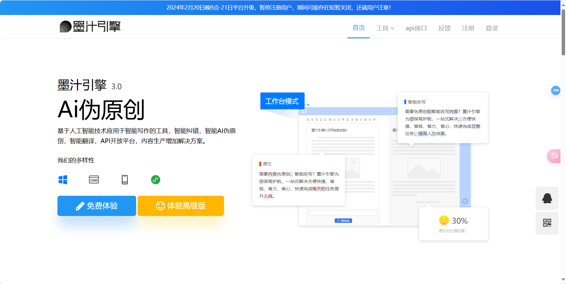 墨汁引擎- 在线伪原创生成、自媒体工具、Ai伪原创工具插图