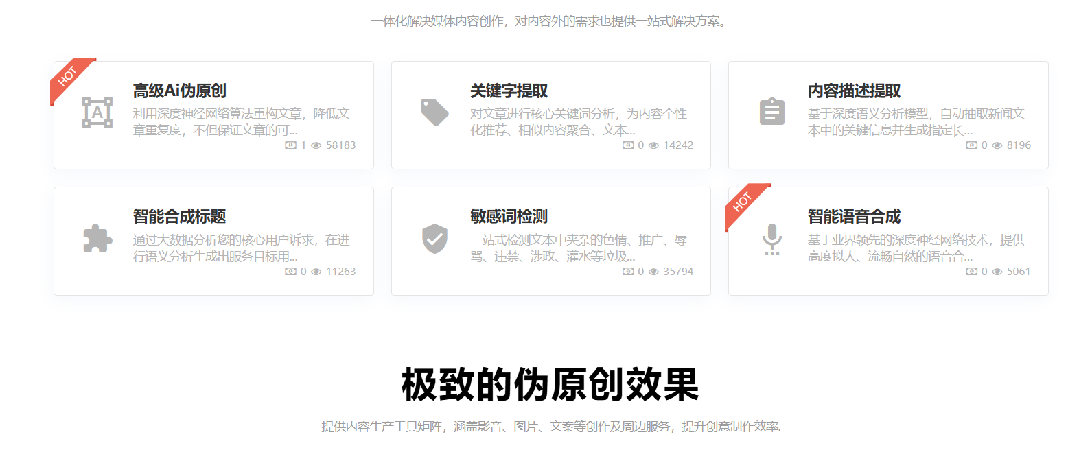墨汁引擎- 在线伪原创生成、自媒体工具、Ai伪原创工具插图2