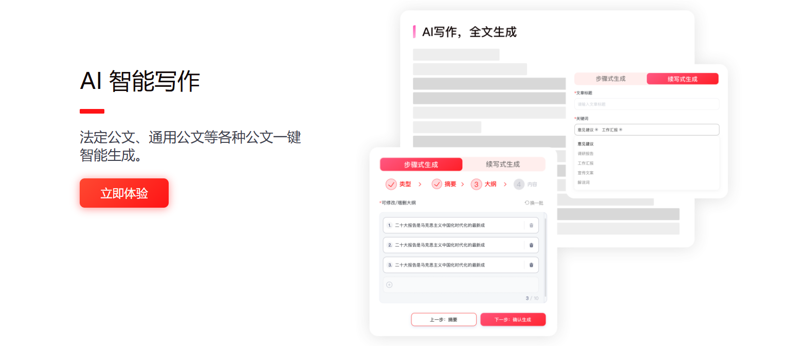 博特妙笔 – 公文AI写作平台插图2