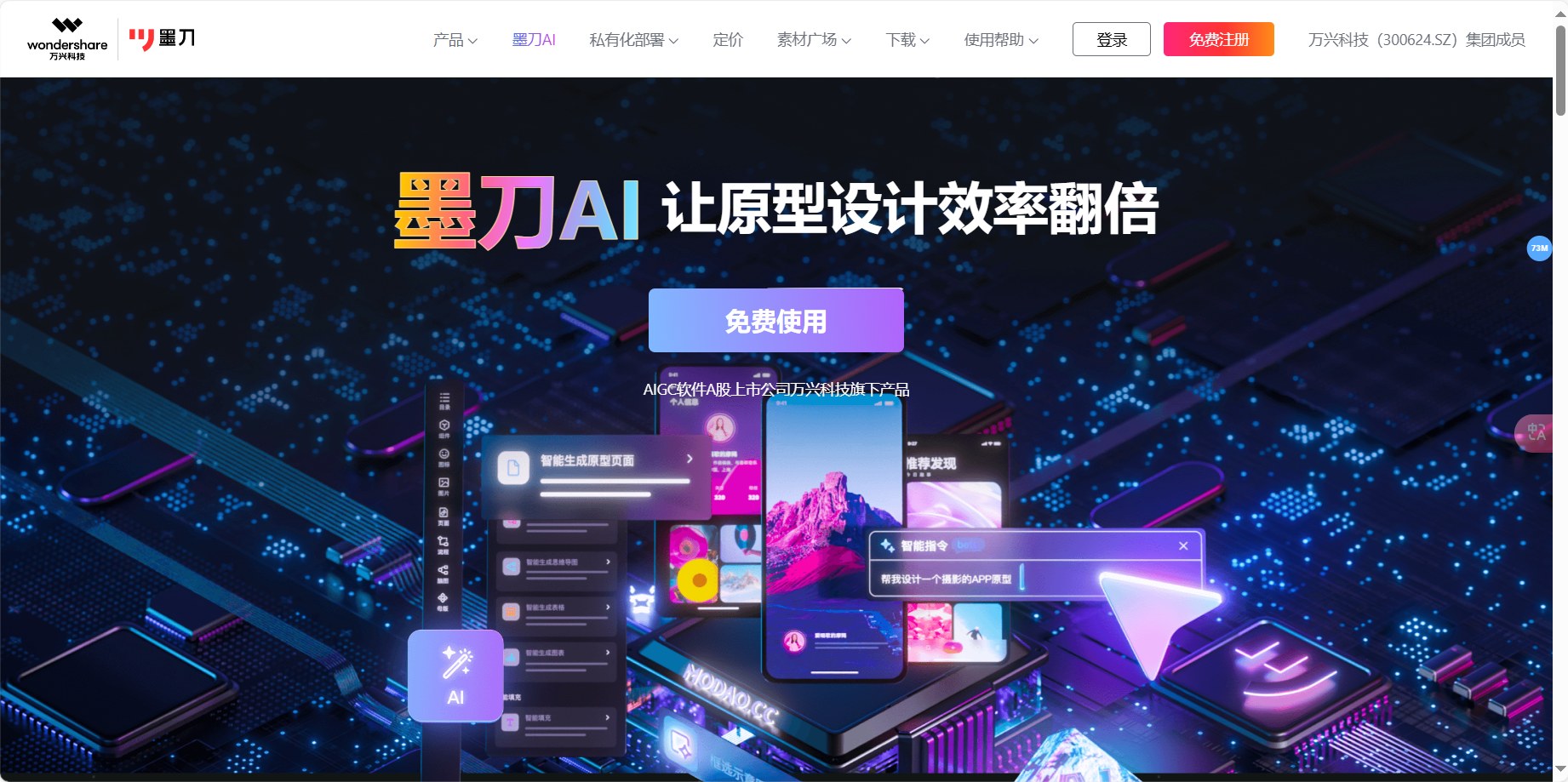 墨刀AI – 墨刀推出的AI产品原型设计助手插图