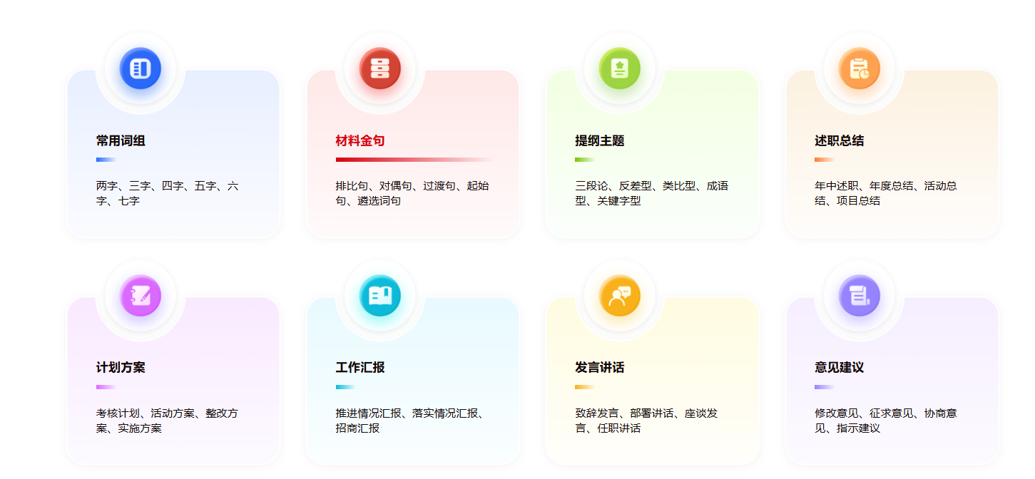 博特妙笔 – 公文AI写作平台插图12