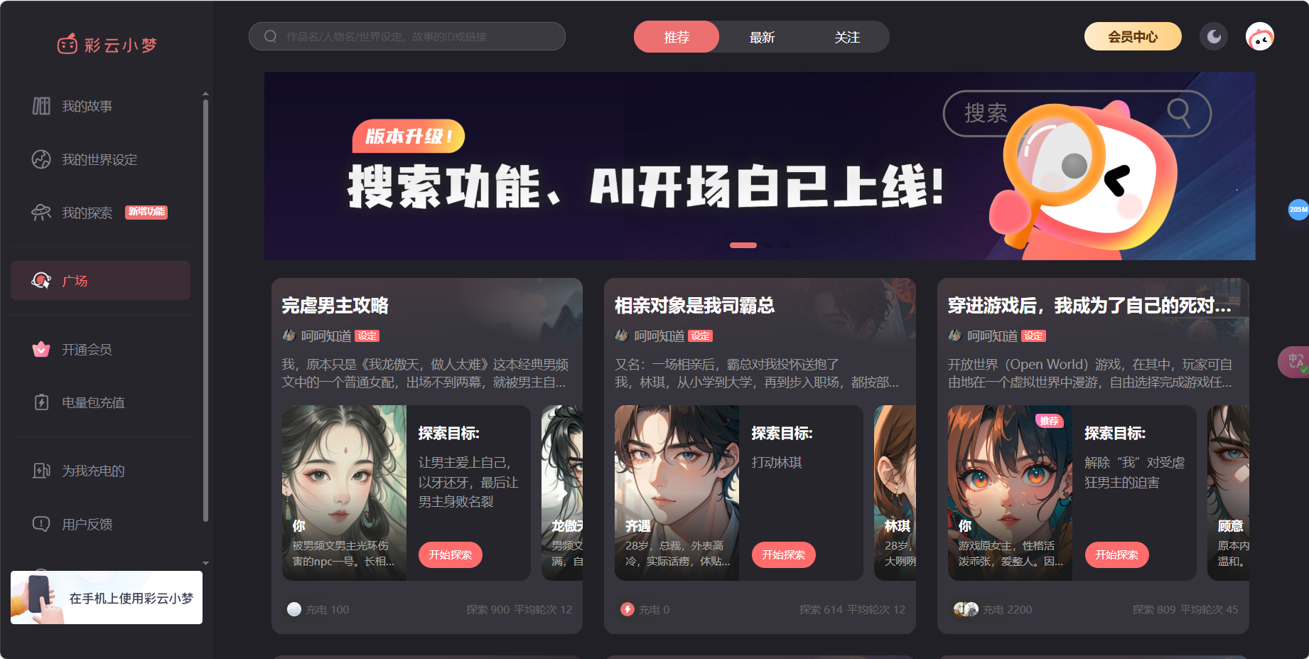 彩云小梦 – 彩云大模型驱动的AI小说续写软件插图