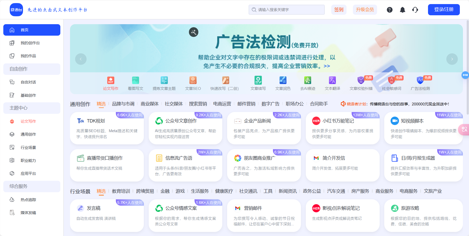 晓语台 – 先进的点击式文本创作平台插图
