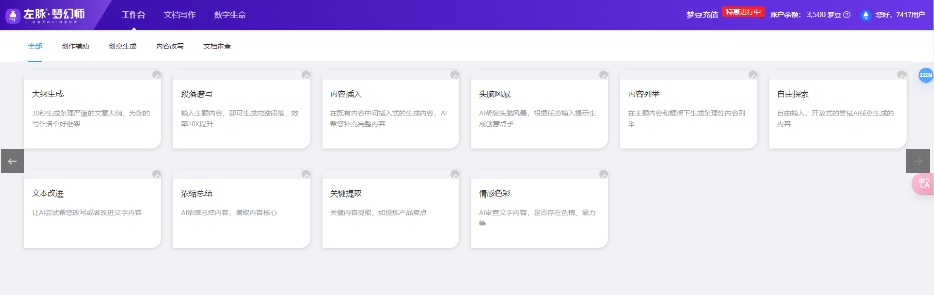 左脉·梦幻师 –  成为每一个人的AI工作助理 /OpenAI/ChatGPT/GPT3/AI写作工具/AIGC机器人插图2