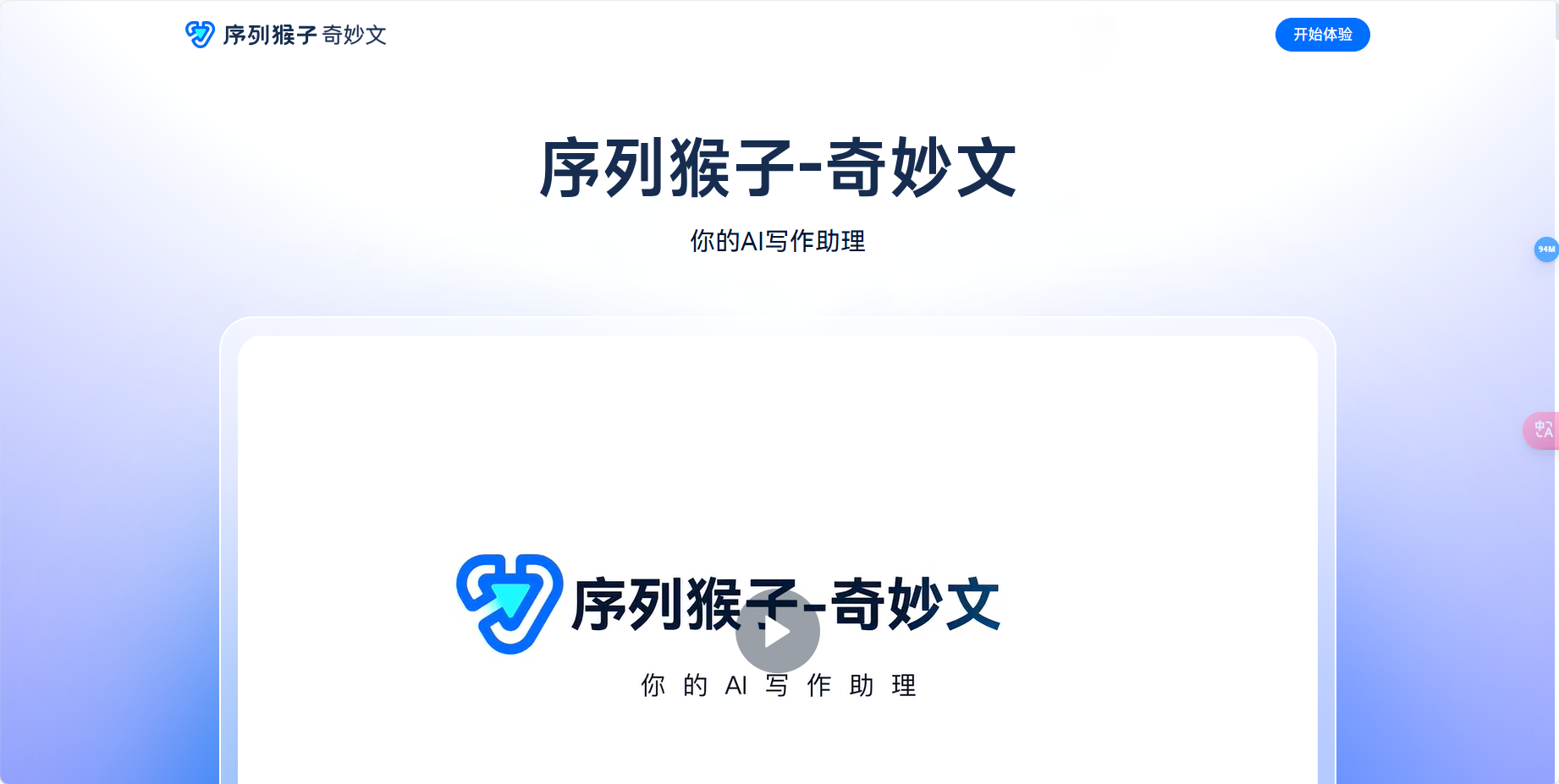 奇妙文 – 出门问问推出的一款AI写作助理产品插图