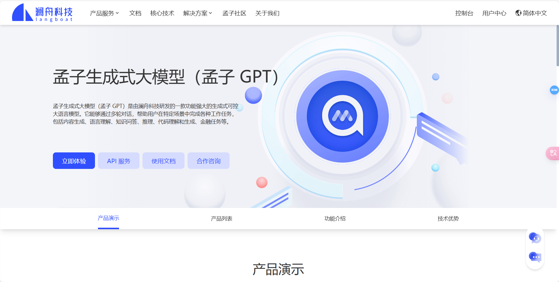 孟子生成式大模型 – 澜舟推出的生成式可控大语言模型插图