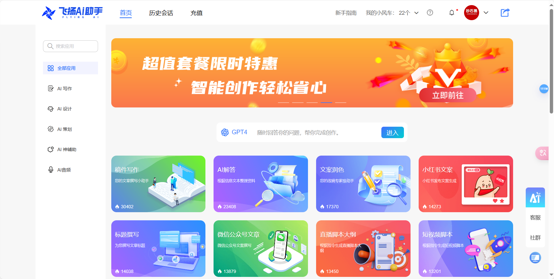 飞扬AI助手 – 基于AIGC高效便捷的智能内容写作工具插图