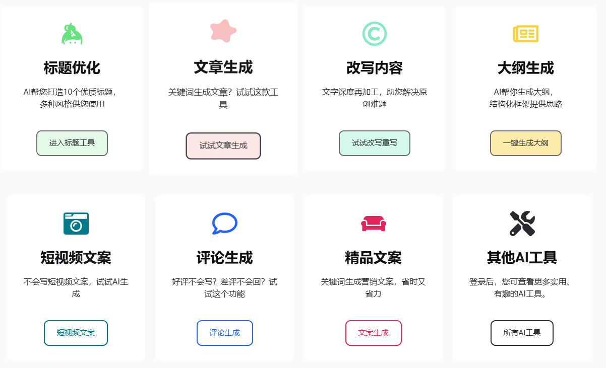 自媒AI – 专为内容创作者而生的AI工具插图2