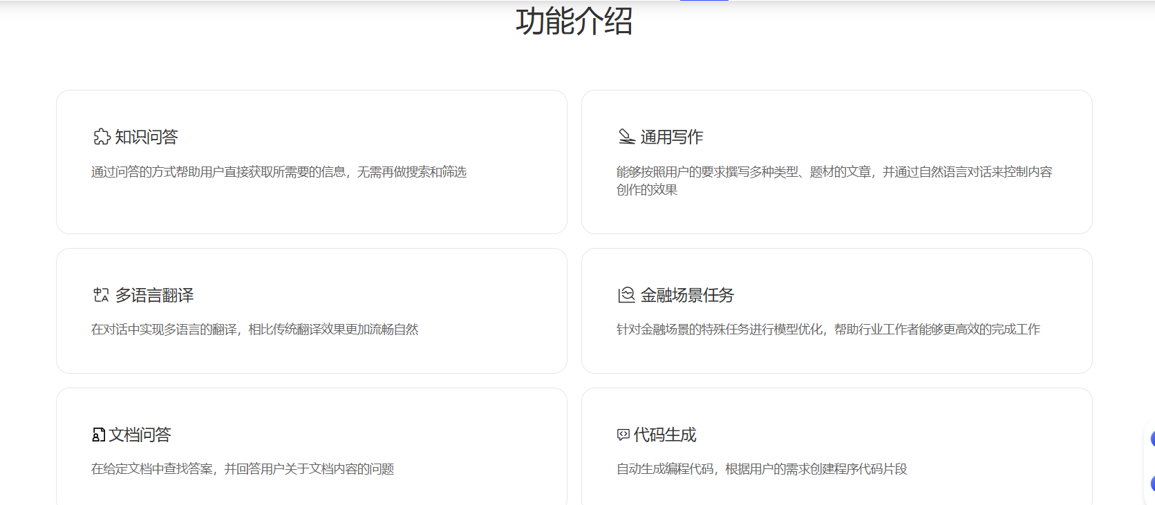 孟子生成式大模型 – 澜舟推出的生成式可控大语言模型插图2
