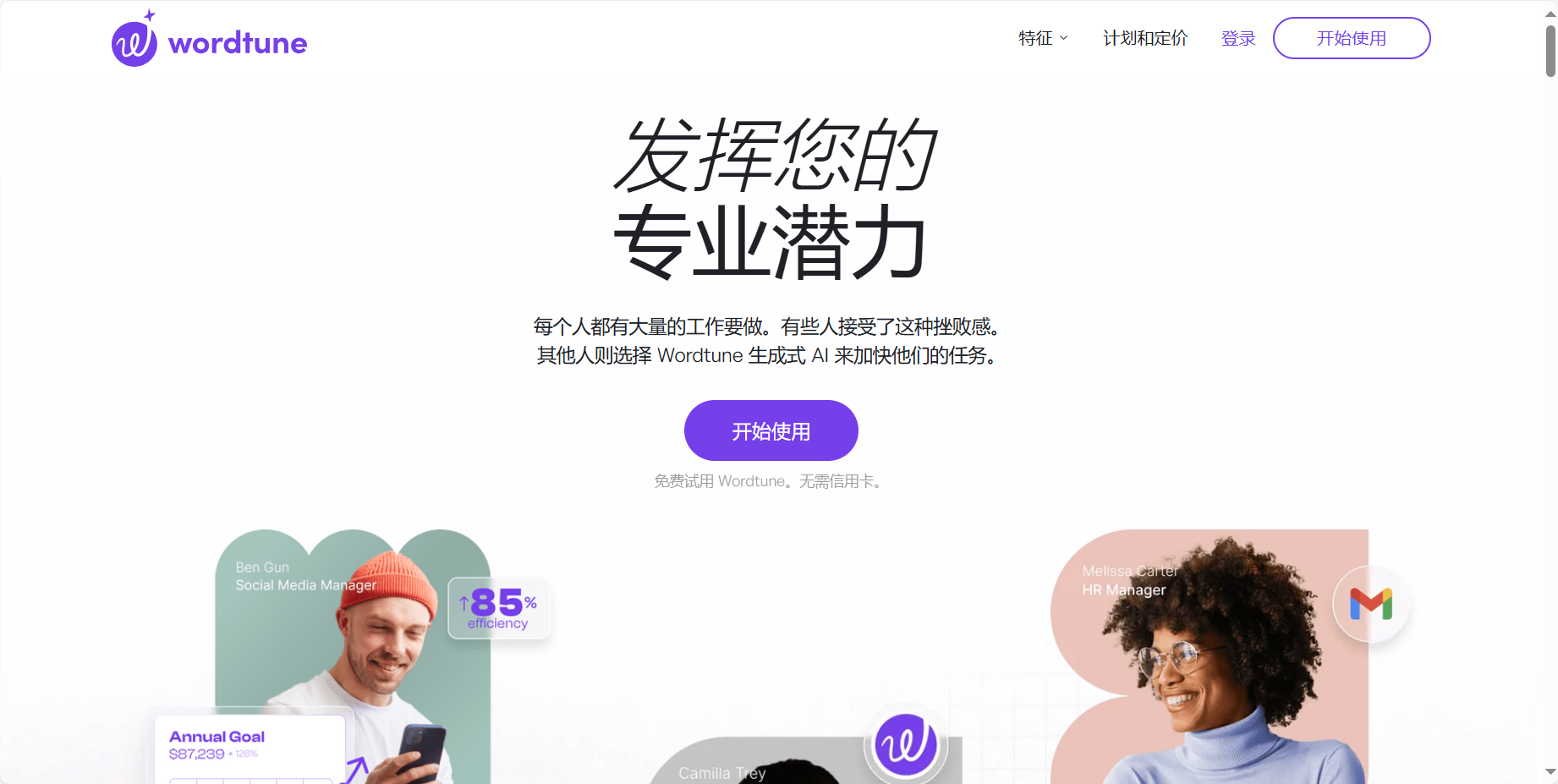 Wordtune – 智能写作辅助工具、英文论文润色神器，文字阅读助手插图