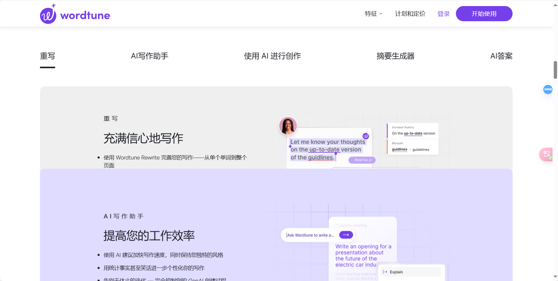 Wordtune – 智能写作辅助工具、英文论文润色神器，文字阅读助手插图2