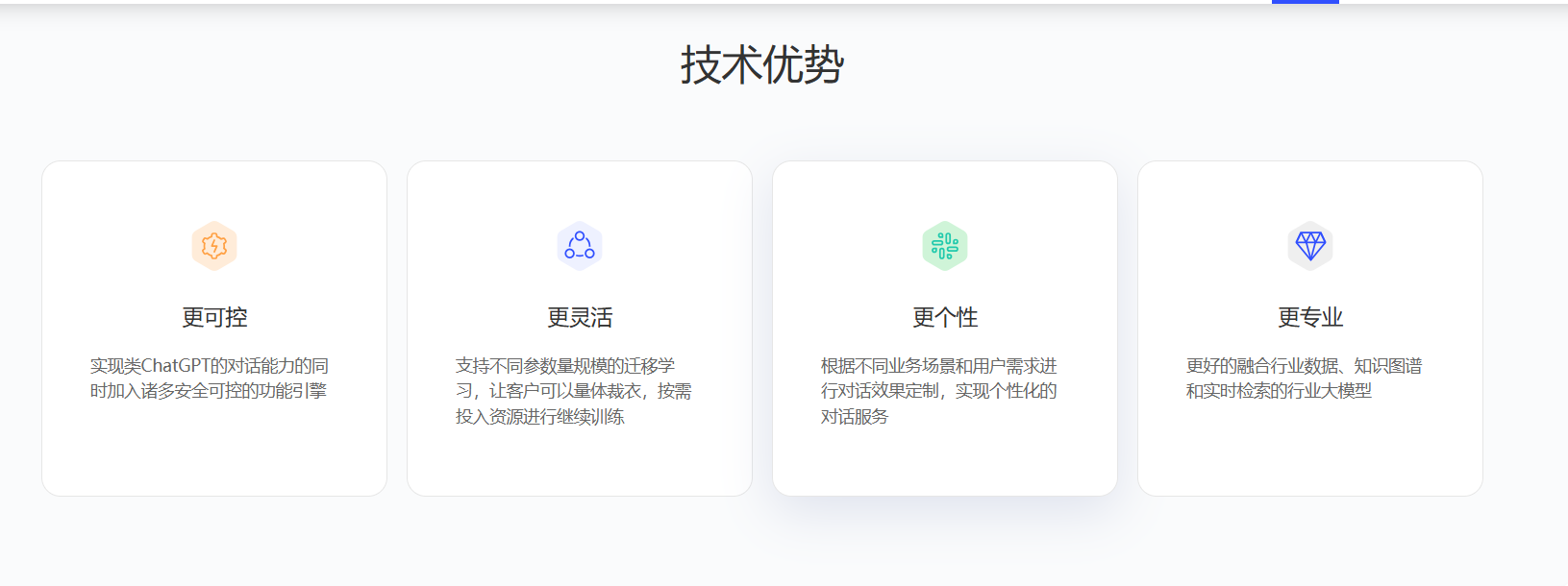 孟子生成式大模型 – 澜舟推出的生成式可控大语言模型插图4
