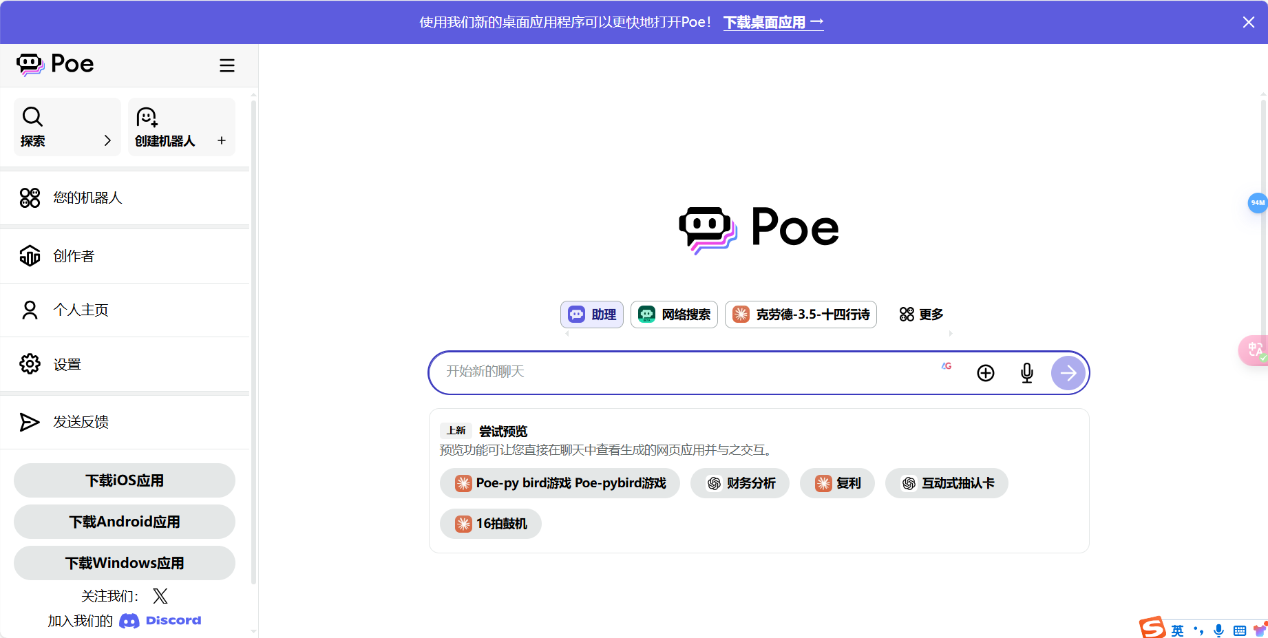 Poe AI – 由 Quora 推出的 AI 问答平台插图