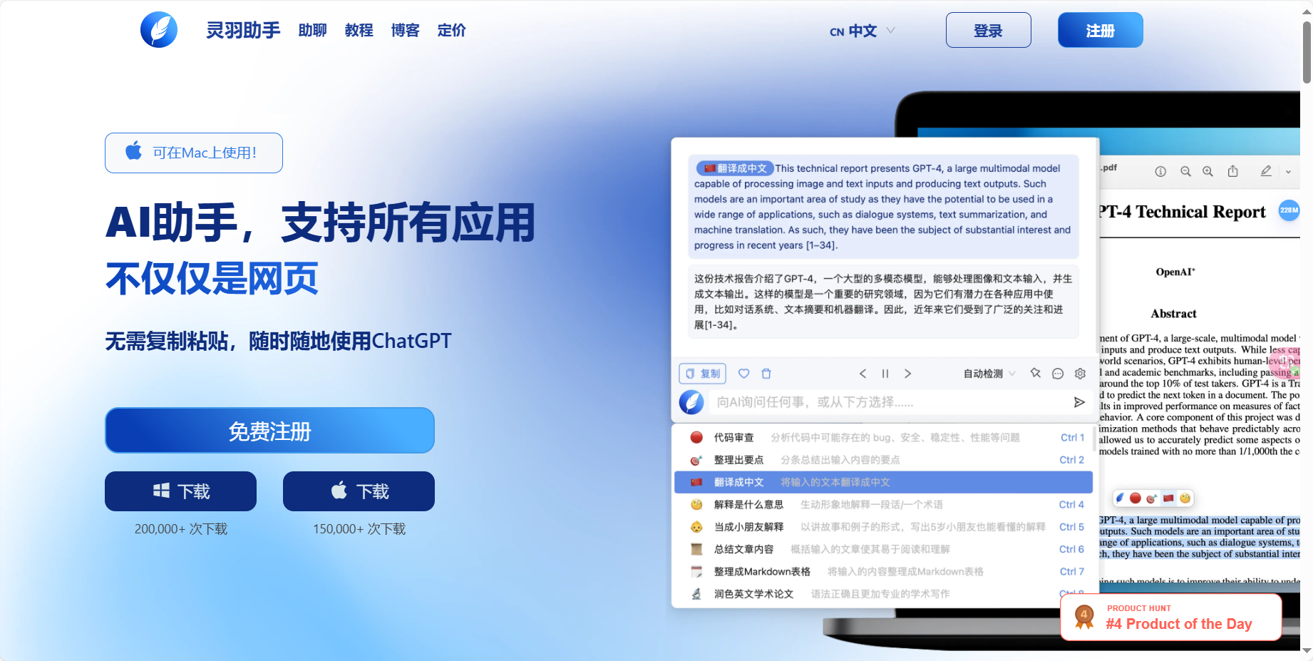 灵羽助手(Al Ahywhere) – 桌面端智能AI助手插图