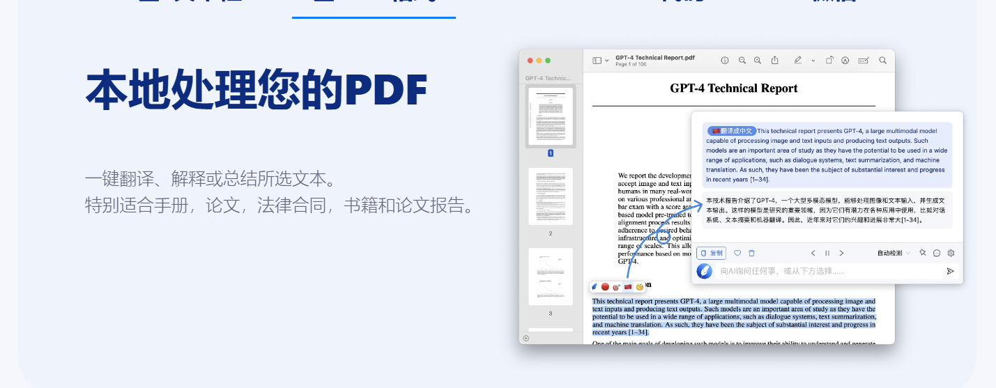 灵羽助手(Al Ahywhere) – 桌面端智能AI助手插图4