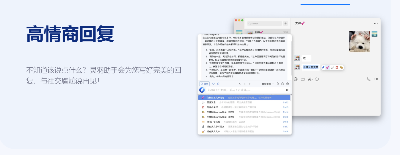 灵羽助手(Al Ahywhere) – 桌面端智能AI助手插图8