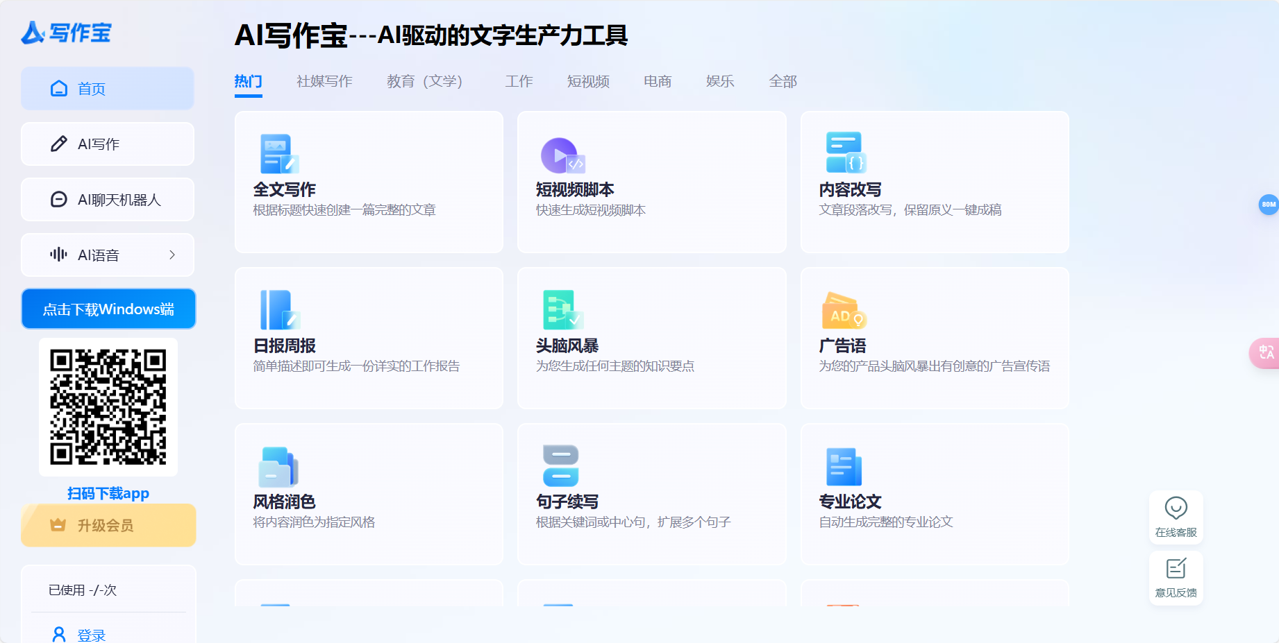 AI写作宝 – AI驱动的文字生产力工具插图
