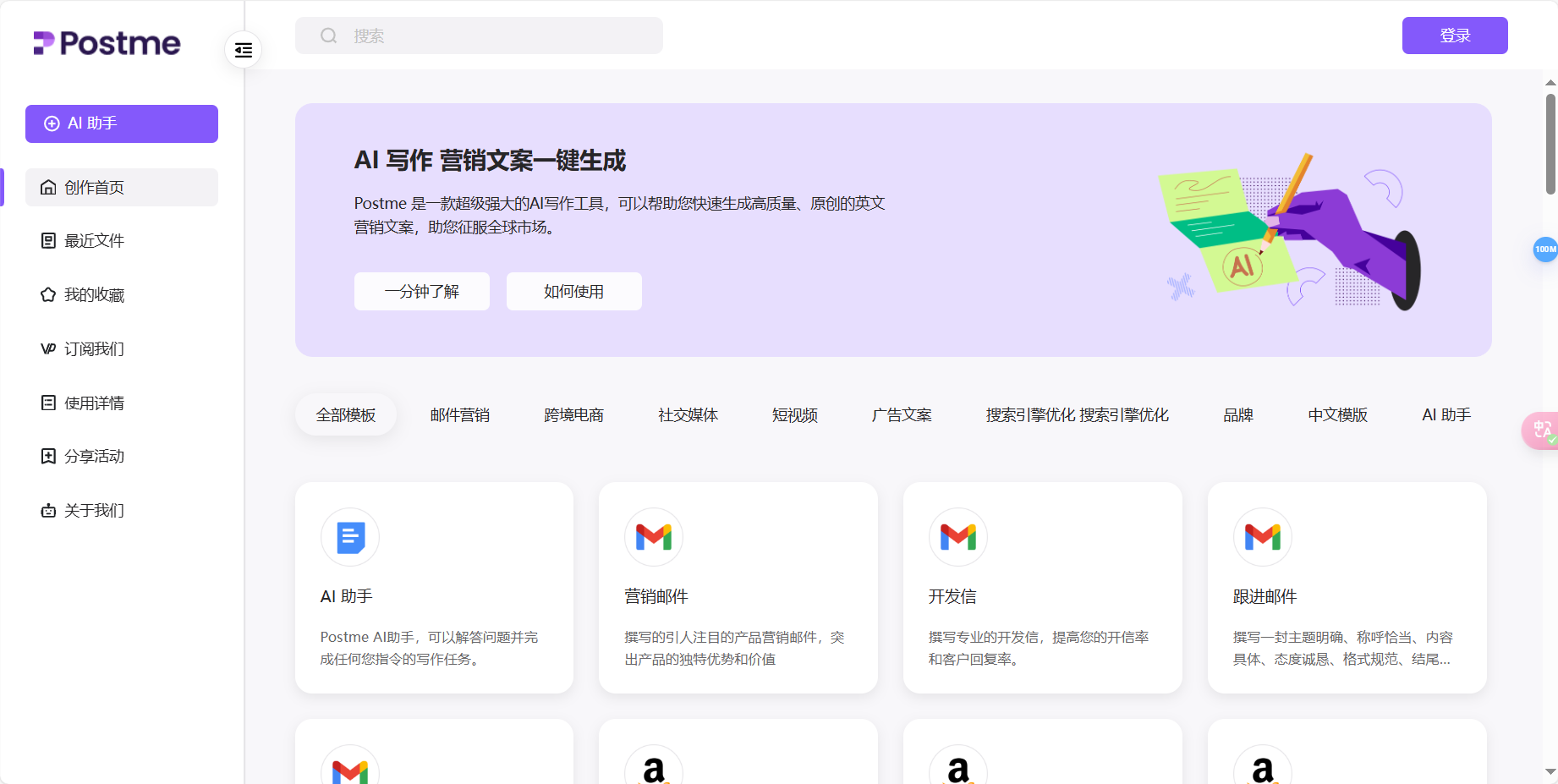 Postme Al – 外贸人的AI内容生成工具插图