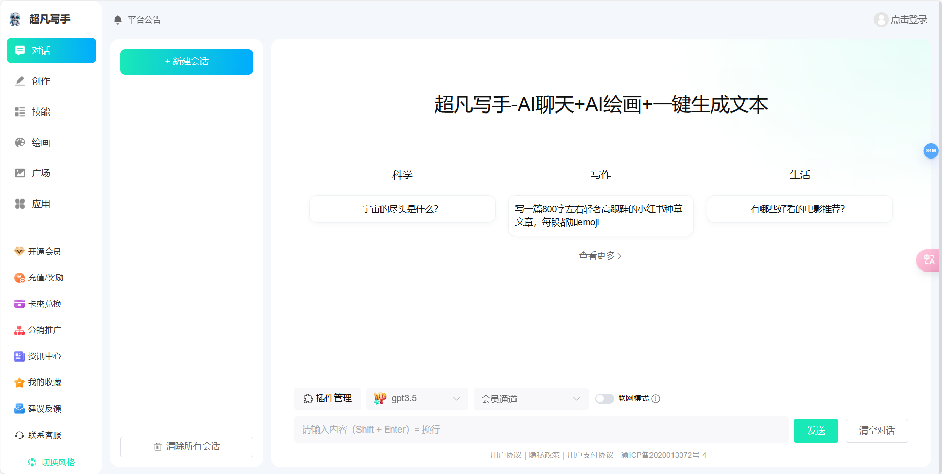 超凡写手AI – 专为自媒体创作者免费在线智能AI写作平台插图
