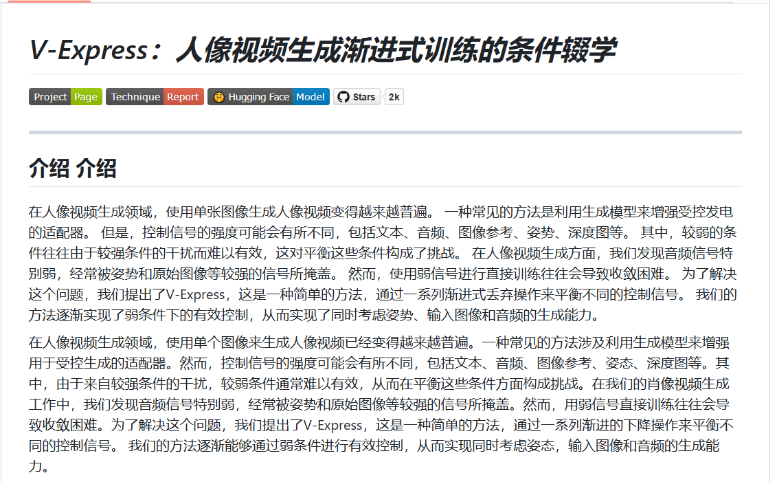 V-Express – 腾讯推出的动态视频生成工具插图