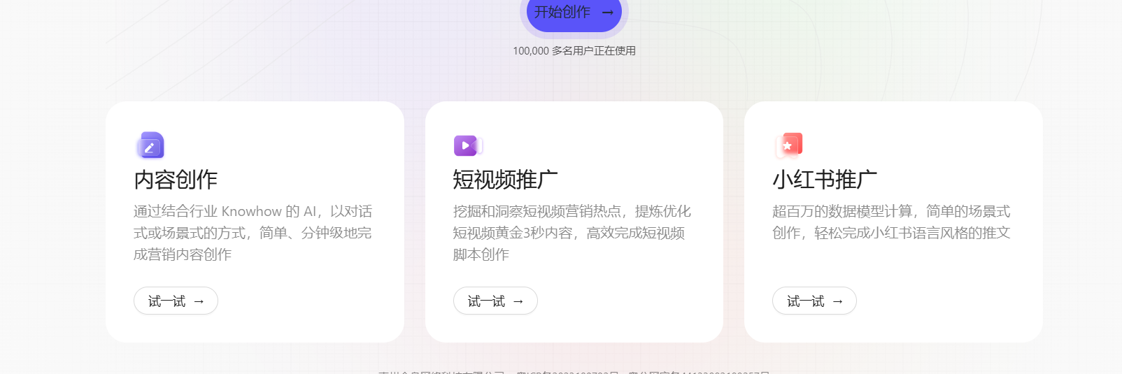 金舟AI助手 – 短视频直播口播文案脚本/小红书种草/营销内容创作平台插图2