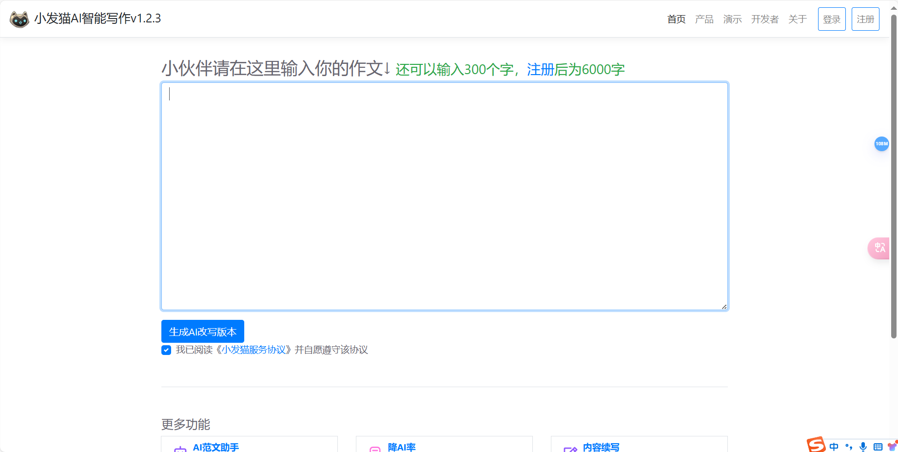 小发猫AI智能写作 – AI伪原创工具插图